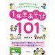 学校が大好きになる！ 小1プロブレムもスルッと解消！ 1年生あそび101（学陽書房） [電子書籍]