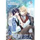 呪われ王子の契約恋人 2（パルプライド） [電子書籍]