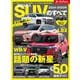 ニューモデル速報 統括シリーズ 2024-2025年 国産＆輸入SUVのすべて（三栄） [電子書籍]
