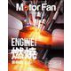Motor Fan illustrated Vol.211（三栄） [電子書籍]