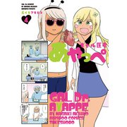 ギャル医者あやっぺ （4）（竹書房） [電子書籍]