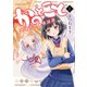 かのとこと 武蔵花町怪話譚 （1）（竹書房） [電子書籍]