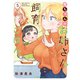 舞ちゃんのお姉さん飼育ごはん。 （5）【電子限定番外編付き】（竹書房） [電子書籍]