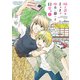 姉と弟がまぁまぁ仲良く暮らす日常。 （1）（竹書房） [電子書籍]