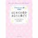 ブリジャートン家 外伝1 はじめての恋をあなたに奏でて（竹書房） [電子書籍]