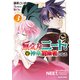 無気力ニートな元神童、冒険者になる 3（オーバーラップ） [電子書籍]