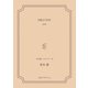 OBLIVION<矢代俊一シリーズ25>（VOYAGER（ボイジャー）） [電子書籍]