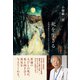 死を生きる 訪問診療医がみた709人の生老病死（朝日新聞出版） [電子書籍]