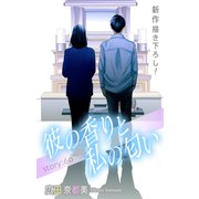 Love Silky 彼の香りと私の匂い story60（白泉社） [電子書籍]