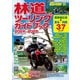 林道ツーリングガイドブック2024～2025（実業之日本社） [電子書籍]