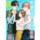 束縛彼氏と腹黒後輩は待てを知らない 11巻（Colorful！） [電子書籍]