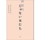 神秘的じゃない女たち（柏書房） [電子書籍]