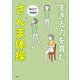 生きる力を育む さんま体操（文芸社） [電子書籍]