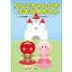りんごちゃんひめとももひめちゃん（文芸社） [電子書籍]