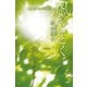 風のごとく ─未来を創る子どもたちへ（文芸社） [電子書籍]