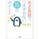 中2英語でつまずかない15のポイント（文芸社） [電子書籍]