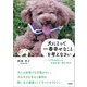 犬にとって一番幸せなことを考えなさい ──どうすればよいか、方法が思い浮かびます（文芸社） [電子書籍]