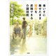 車いすに乗せたまま階段を昇降できる介護技術（文芸社） [電子書籍]