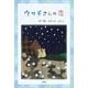 ウサギさんの恋（文芸社） [電子書籍]