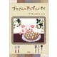 ブタさんのアップルパイ（文芸社） [電子書籍]