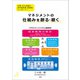 マネジメントの仕組みを創る・磨く（文芸社） [電子書籍]