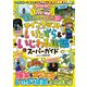 レッドストーン・コマンドですぐに作れる！ マインクラフト いたずら＆いじわる建築スーパーガイド ～爆笑＆オドロキのいたずら装置がいっぱい！！ 【スイッチ含むJava版/統合版対応】（スタンダーズ） [電子書籍]