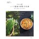 ドイツ式 ハーブ農家の料理と手仕事 育てる、味わう、丸ごと生かす（山と溪谷社） [電子書籍]