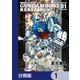 機動戦士ガンダム0083 REBELLION【分冊版】 1（KADOKAWA） [電子書籍]