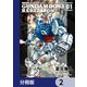 機動戦士ガンダム0083 REBELLION【分冊版】 2（KADOKAWA） [電子書籍]
