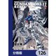 機動戦士ガンダム0083 REBELLION【分冊版】 126（KADOKAWA） [電子書籍]