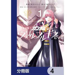 Amazon.co.jp: 機動戦士ガンダム ヴァルプルギス 10 (角川