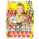池袋でホスト始めたら1億売れた話。 3（KADOKAWA） [電子書籍]
