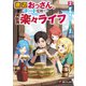 底辺おっさん、チート覚醒で異世界楽々ライフ 2（KADOKAWA） [電子書籍]
