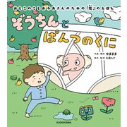 ぞうちんとぱんつのくに（KADOKAWA） [電子書籍]