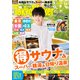 TokyoWalker特別編集 首都圏（得）サウナ＆スーパー銭湯＆日帰り温泉2024春夏（KADOKAWA） [電子書籍]
