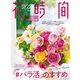 花時間2024[春夏]（KADOKAWA） [電子書籍]