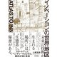 イノベーションの世界地図 ――スタートアップ、ベンチャーキャピタル、都市が描く未来（技術評論社） [電子書籍]