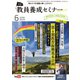 教員養成セミナー 2024年6月号（時事通信出版局） [電子書籍]