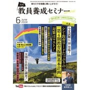 教員養成セミナー 2024年6月号（時事通信出版局） [電子書籍]