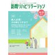 訪問リハビリテーション 第14巻・第1号（ともあ編集部） [電子書籍]