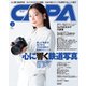 CAPA（キャパ） 2024年5月号（ワン・パブリッシング） [電子書籍]