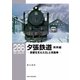 RM Library（RMライブラリー） Vol.286（ネコ・パブリッシング） [電子書籍]