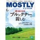 MOSTLY CLASSIC（モーストリー・クラシック） 325（神戸クルーザー） [電子書籍]