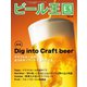 ワイン王国別冊 ビール王国 Vol.42（ワイン王国） [電子書籍]