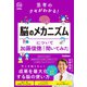 思考のクセがわかる！脳のメカニズムについて加藤俊徳先生に聞いてみた（学研） [電子書籍]