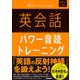 英会話パワー音読トレーニング（学研） [電子書籍]