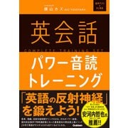 英会話パワー音読トレーニング（学研） [電子書籍]