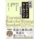英語ライティングルールブック 改訂新版（学研） [電子書籍]