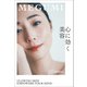 心に効く美容（講談社） [電子書籍]