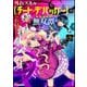 外れスキル【チート・デバッガ―】の無双譚 ～ワンポチで世界を改変する～ コミック版 （2）（ぶんか社） [電子書籍]